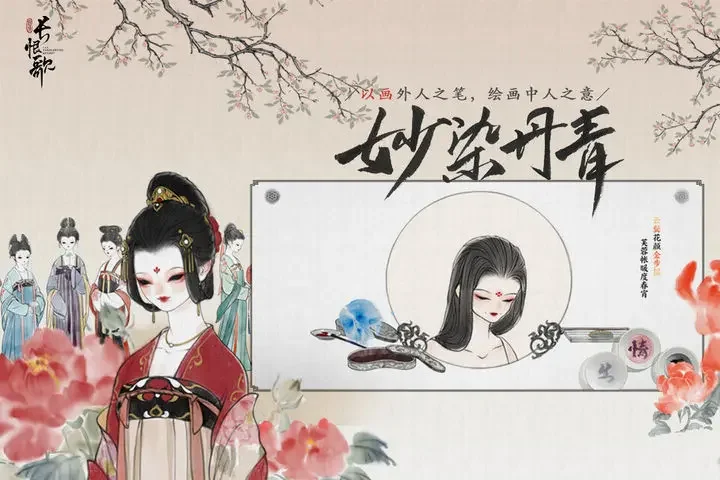 画境长恨歌游戏截图3