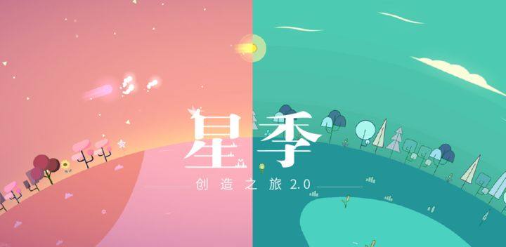 星季游戏截图3