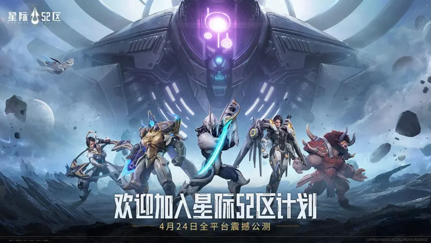 星际52区游戏截图2