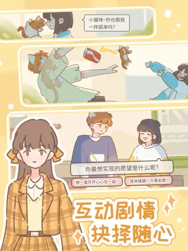 遇见你的猫游戏截图2