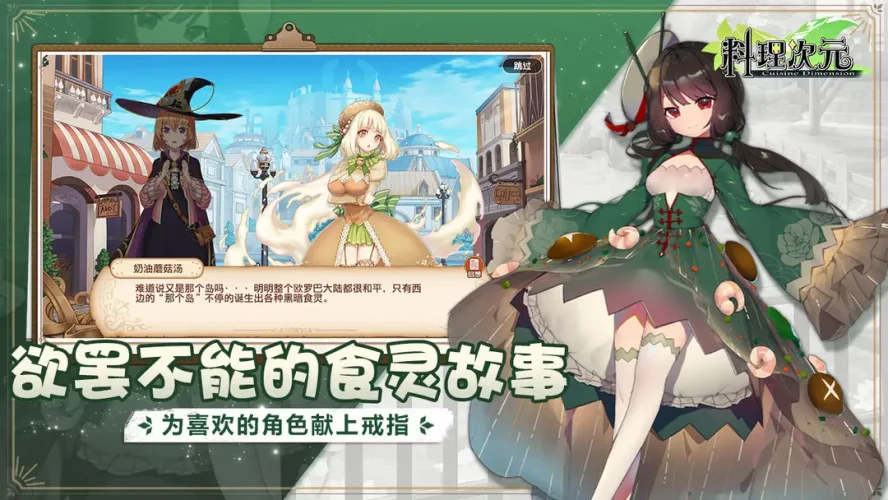料理次元游戏截图5
