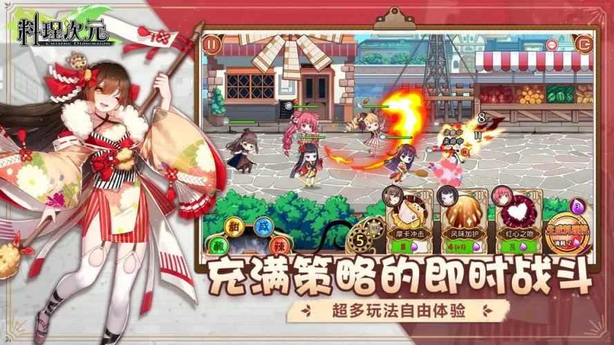 料理次元游戏截图2