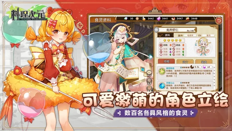 料理次元游戏截图1