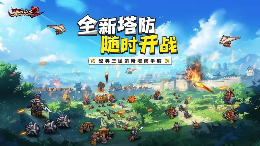 塔王之王2游戏截图3