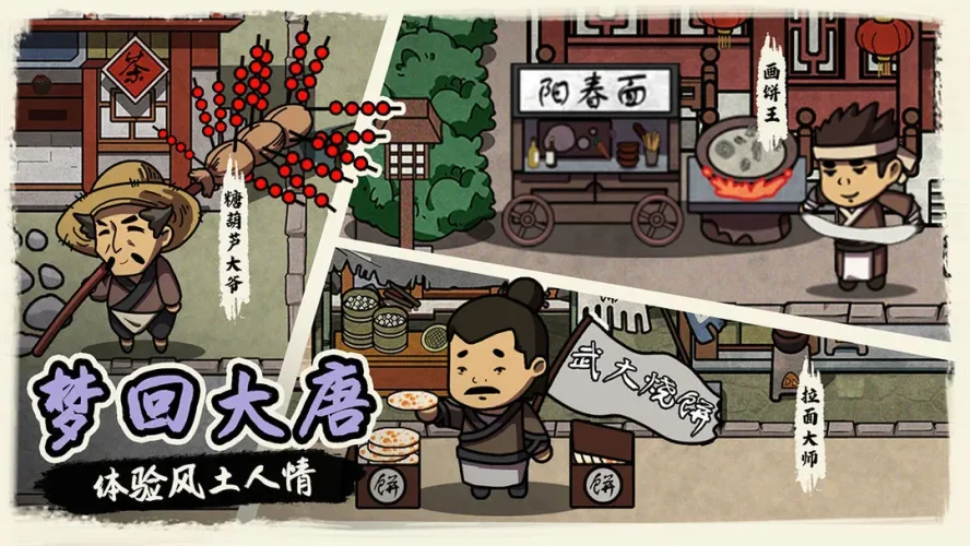 我在唐朝打工游戏截图2
