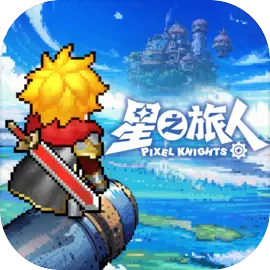 星之旅人​​​​​​​