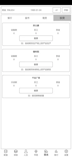 电脑集团游戏截图4