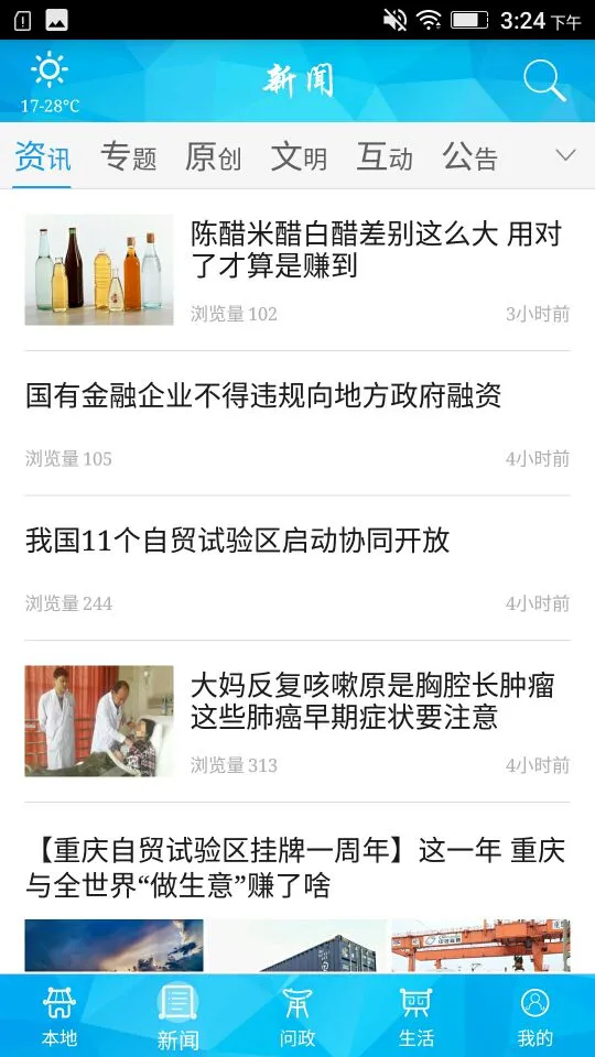 软件截图(4)