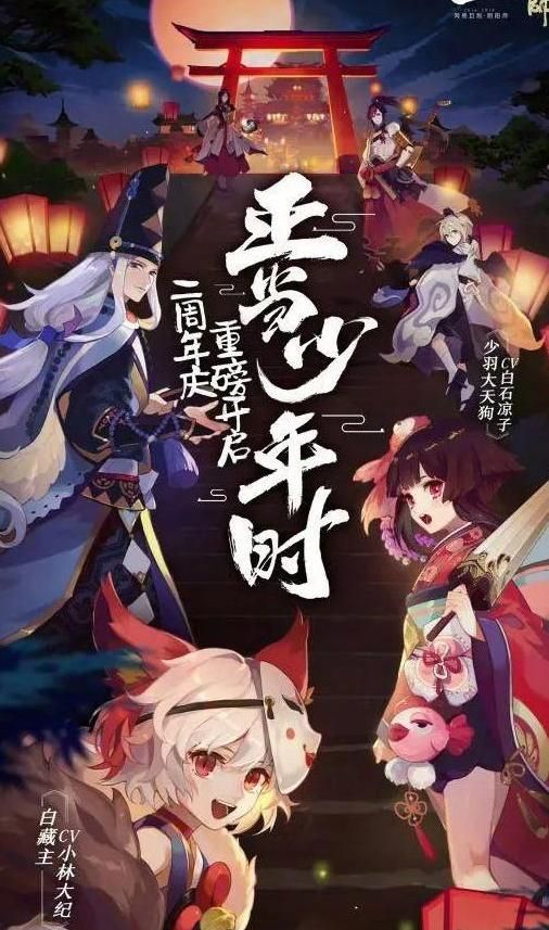 阴阳师周年庆是几号结束
