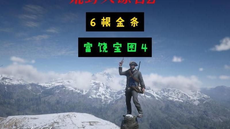 荒野大镖客2线上金条怎么赚的多