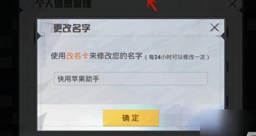 和平精英更改名称怎么改