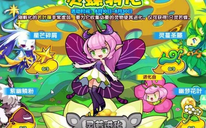 洛克王国流萤蝶后怎么抓