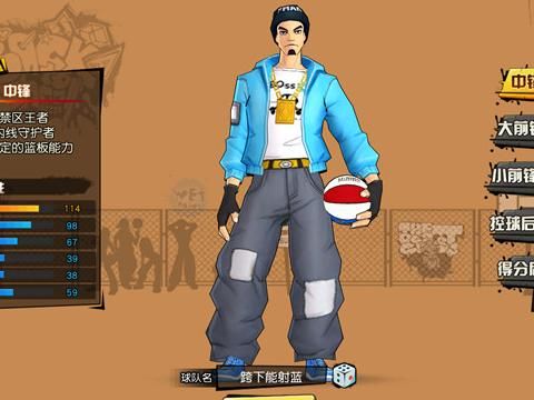 热血街篮怎么改职业