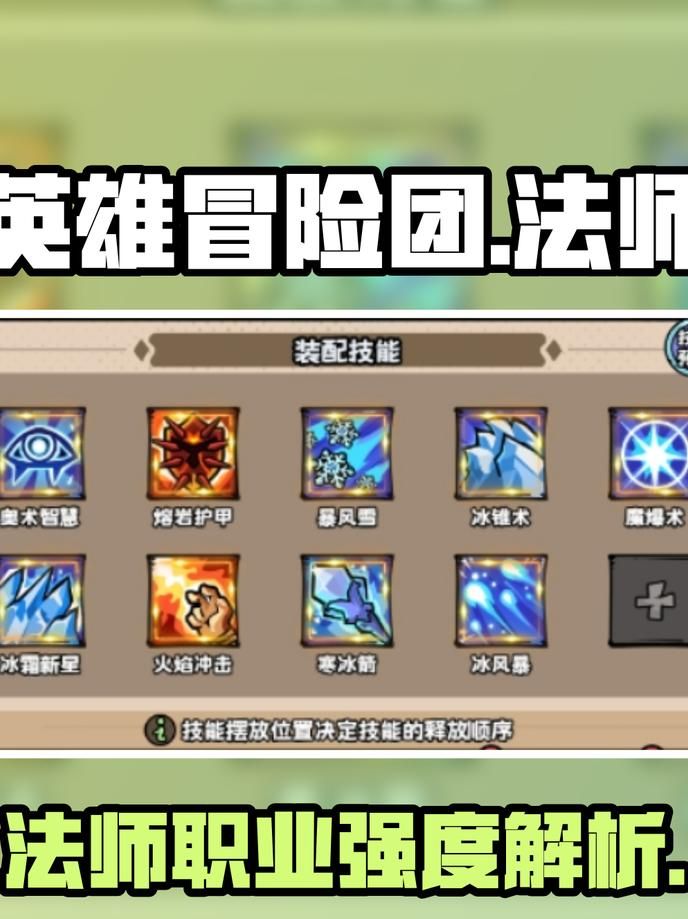 风之海岸法师技能推荐