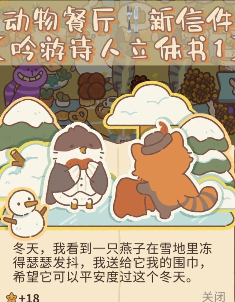 动物餐厅怎么给别人浇水