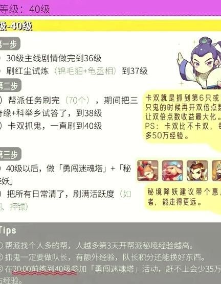 梦幻江湖如何快速升级等级