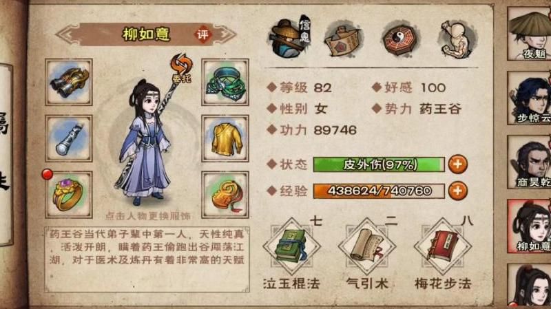 烟雨江湖混元功和五行功哪个好