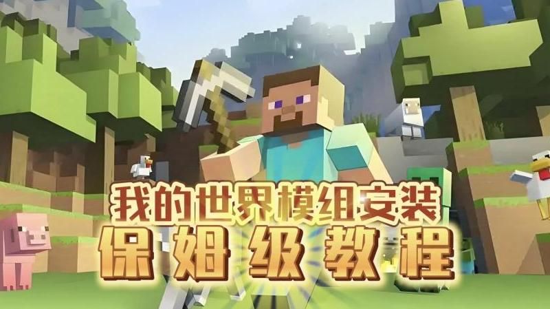 我的世界国际版怎么加mod