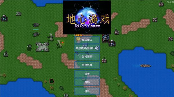 铁锈战争四族之战