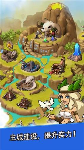 野蛮时代游戏截图4