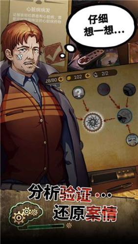 头号侦探社游戏截图3