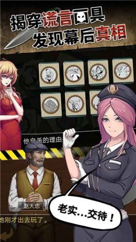 头号侦探社游戏截图4