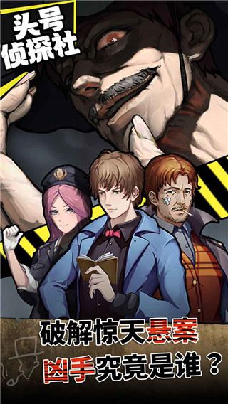 头号侦探社图片1