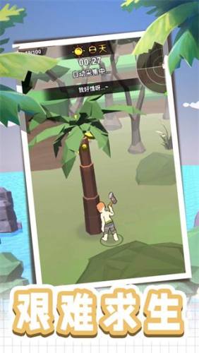 荒岛逃生模拟器游戏截图3