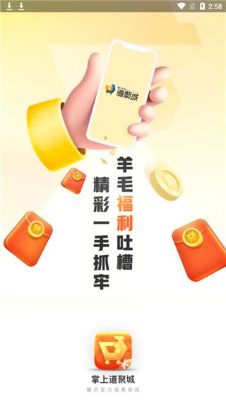 掌上道聚城图片1