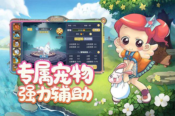 仙境冒险岛游戏截图1