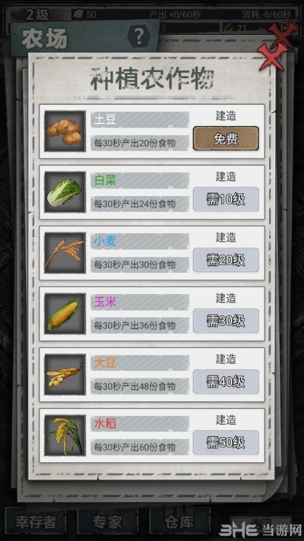 末日家园R计划图片7