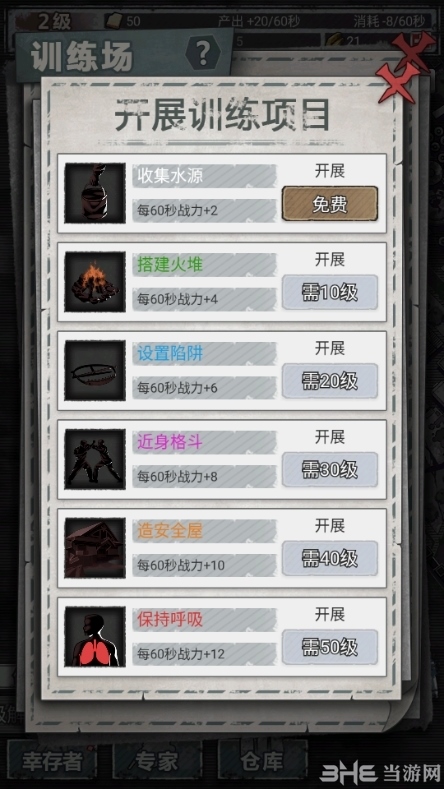 末日家园R计划图片8