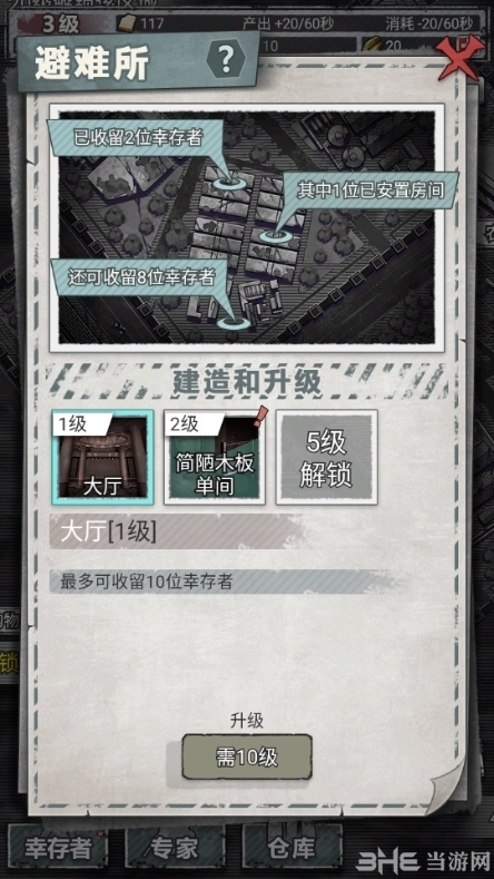末日家园R计划图片9