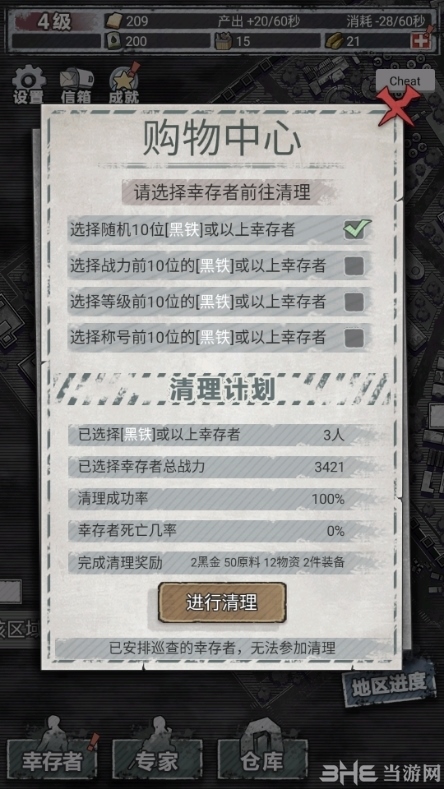 末日家园R计划图片10