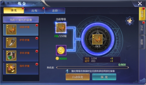 黎明之塔装备系统1