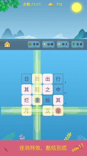 诗词酷玩游戏截图2