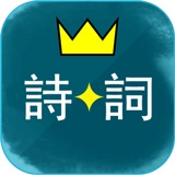 诗词酷玩​​​​​​​