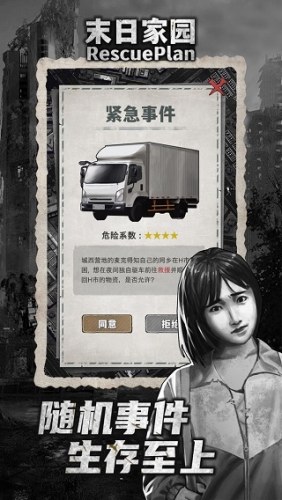 末日家园：R计划游戏截图4