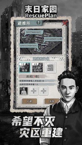 末日家园：R计划游戏截图5