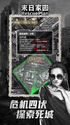 末日家园：R计划游戏截图2