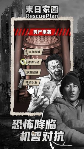 末日家园：R计划游戏截图3