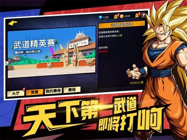 武道决斗超宇宙游戏截图2