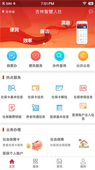 吉林智慧人社图片1