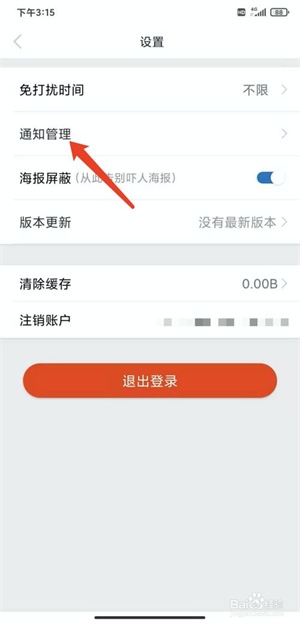 时光网app如何关闭消息通知功能4