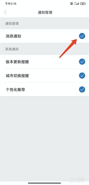 时光网app如何关闭消息通知功能5