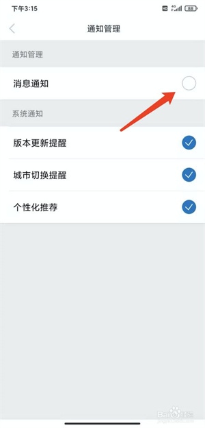 时光网app如何关闭消息通知功能6