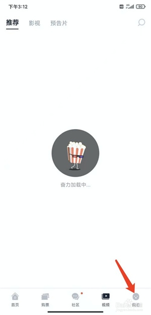 时光网app如何关闭个性化推荐功能2