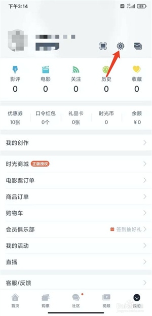 时光网app如何关闭个性化推荐功能3