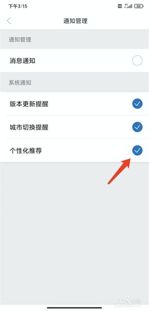 时光网app如何关闭个性化推荐功能5