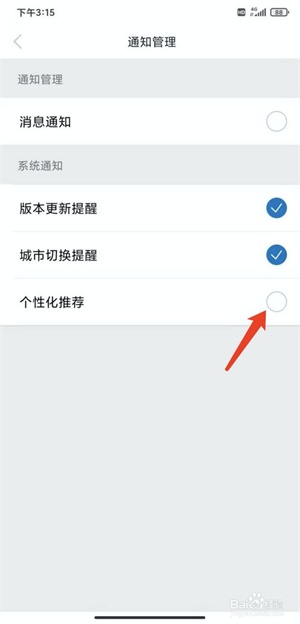 时光网app如何关闭个性化推荐功能6